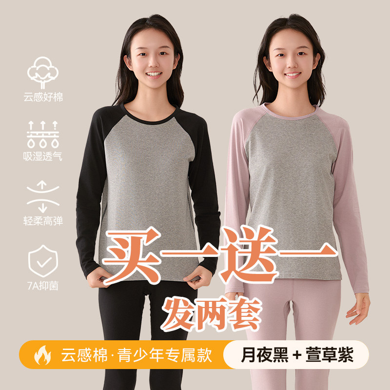 【买一送一】女生修身内搭秋衣秋裤套装初高中生女童保暖内衣防寒,女士内衣/男士内衣/家居服,睡衣/家居服套装,淘宝优惠券,粉丝福利购,淘宝优惠卷