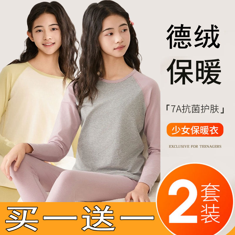 【买一送一】秋冬新款学生女生秋衣秋裤青少年时尚拼接撞色保暖衣,女士内衣/男士内衣/家居服,睡衣/家居服套装,淘宝优惠券,粉丝福利购,淘宝优惠卷