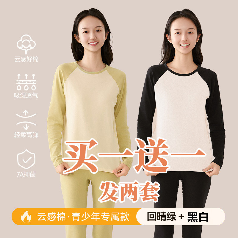 【买一送一】居家防寒保暖秋衣秋裤女大童女生秋冬保暖内衣青少年,女士内衣/男士内衣/家居服,睡衣/家居服套装,淘宝优惠券,粉丝福利购,淘宝优惠卷