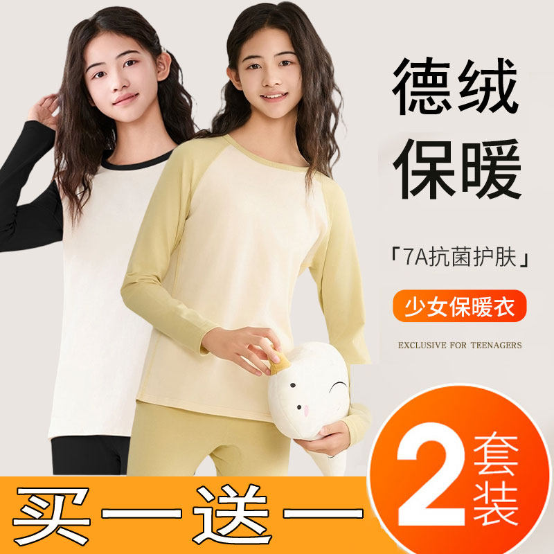 【买一送一】青少年秋衣秋裤套装女孩中大童保暖内衣秋冬款家居服,女士内衣/男士内衣/家居服,睡衣/家居服套装,淘宝优惠券,粉丝福利购,淘宝优惠卷