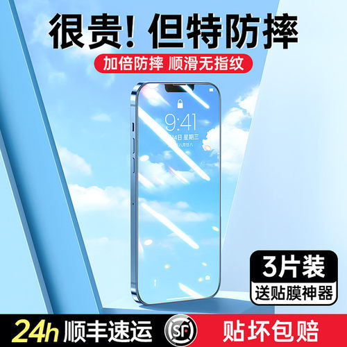 【德国进口5s级防摔】苹果钢化膜