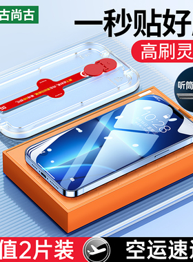 【秒贴膜】苹果13钢化膜iphone13pro全屏覆盖听筒防尘网14超清适用13promax防指纹plus十三max屏幕防摔ip13pm