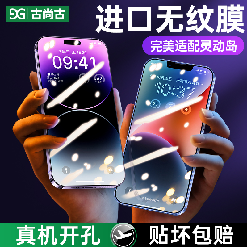 古尚古适用苹果14钢化膜iphone15promax手机膜全屏14plus新款14pro高清15promax屏保ip抗指纹防摔pm保护贴膜