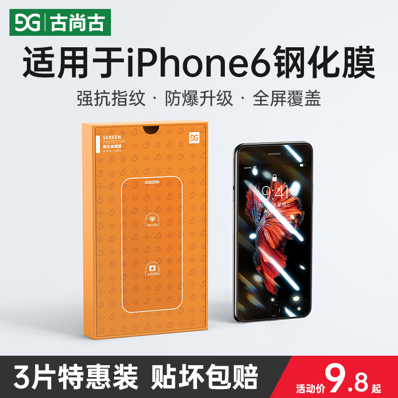 古尚古适用于苹果X钢化膜iPhoneXsMax全屏覆盖6s/7/8plus蓝光iPhoneXR抗摔ip6sp手机屏幕XS保护7/8p贴膜xmax-封面