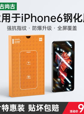 古尚古 适用于苹果X钢化膜iPhoneXsMax全屏覆盖6s/7/8plus蓝光iPhoneXR抗摔ip6sp手机屏幕XS保护7/8p贴膜xmax