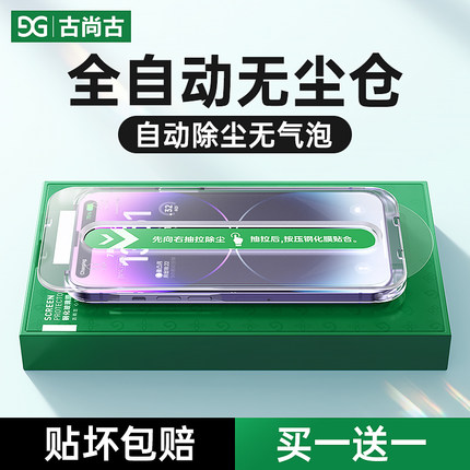 古尚古适用苹果14ProMax钢化膜iPhone13手机膜11无尘12新款plus防摔XR/Xs防指纹max全屏15