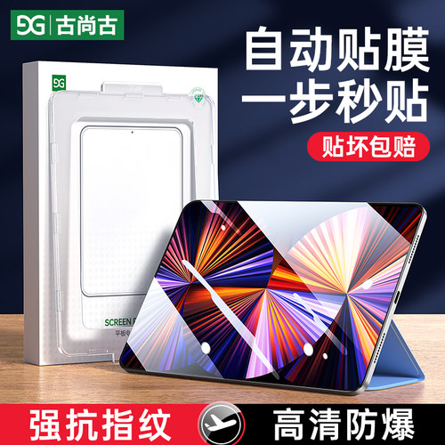 古尚古iPad系列秒贴膜