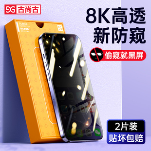 适用苹果14防窥膜iPhone15pro防窥钢化膜14promax防偷窥ip14plus手机全屏覆盖pm防摔隐私15保护屏幕防指纹pro