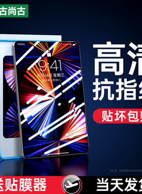 古尚古适用ipadair5钢化膜10.9寸2022新款pro11平板苹果9/10保护2019/2020屏幕10.2贴膜mini6/4/5全屏2018膜