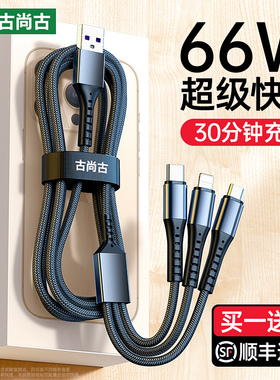 【66W超级快充】数据线三合一手机充电线快充一拖三type-c头车载多功能usb充电器适用于苹果华为小米安卓手机
