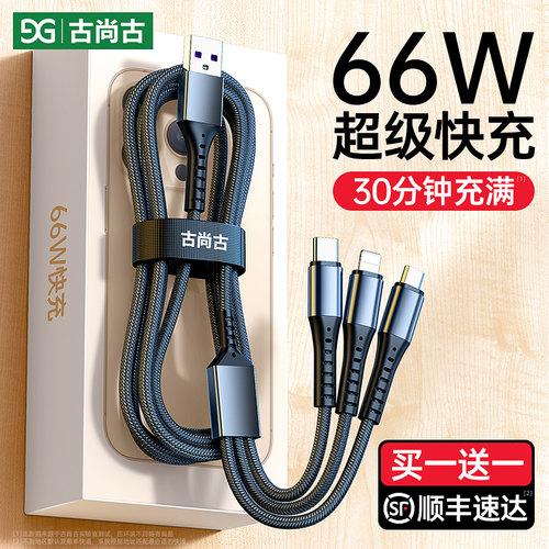 [66W超级快充]升级一拖三充电线
