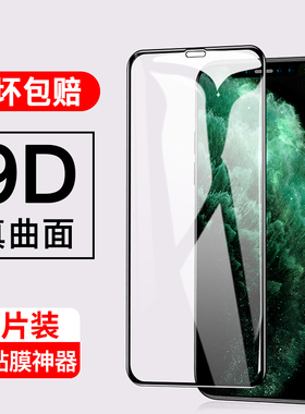 古尚古适用iphone11钢化膜x防偷窥膜11pro全屏覆盖防窥膜苹果XR/XsMax防偷窥11promax防偷窃隐私手机蓝光膜xs