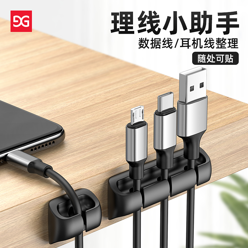 3桌面理线器数据线收纳充电线器固定器卡扣夹手机床头线整理办公桌边耳机usb线挂钩集线绕线神器防缠绕收线器