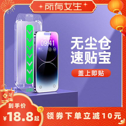 【所有女生直播间】适用苹果17ProMax钢化膜手机iPhone16Pro无尘仓15贴膜14新款Plus全屏13高清12防摔11保护