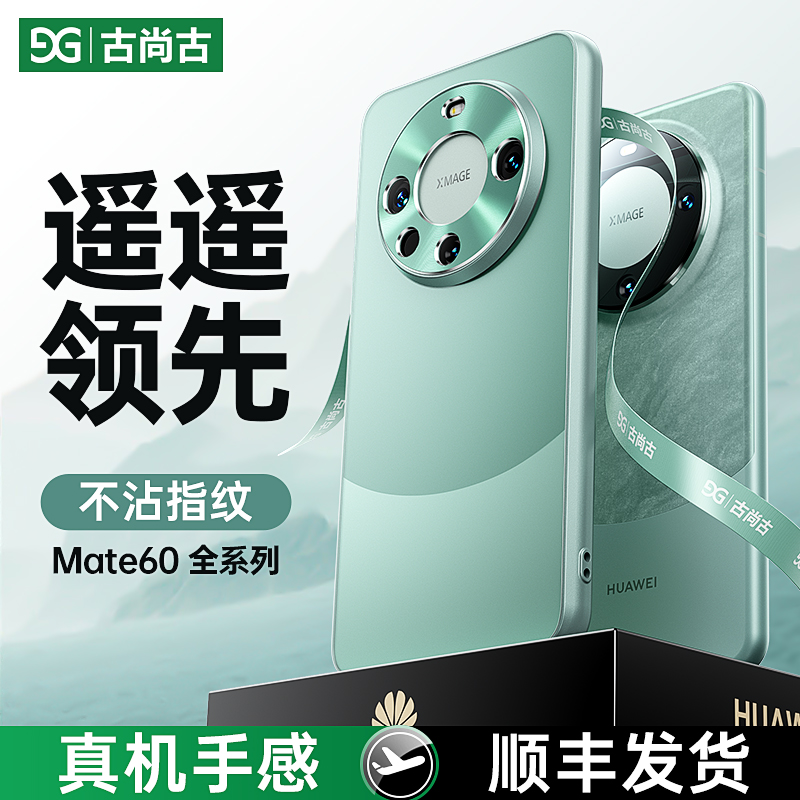华为mate60系列新款高档手机壳