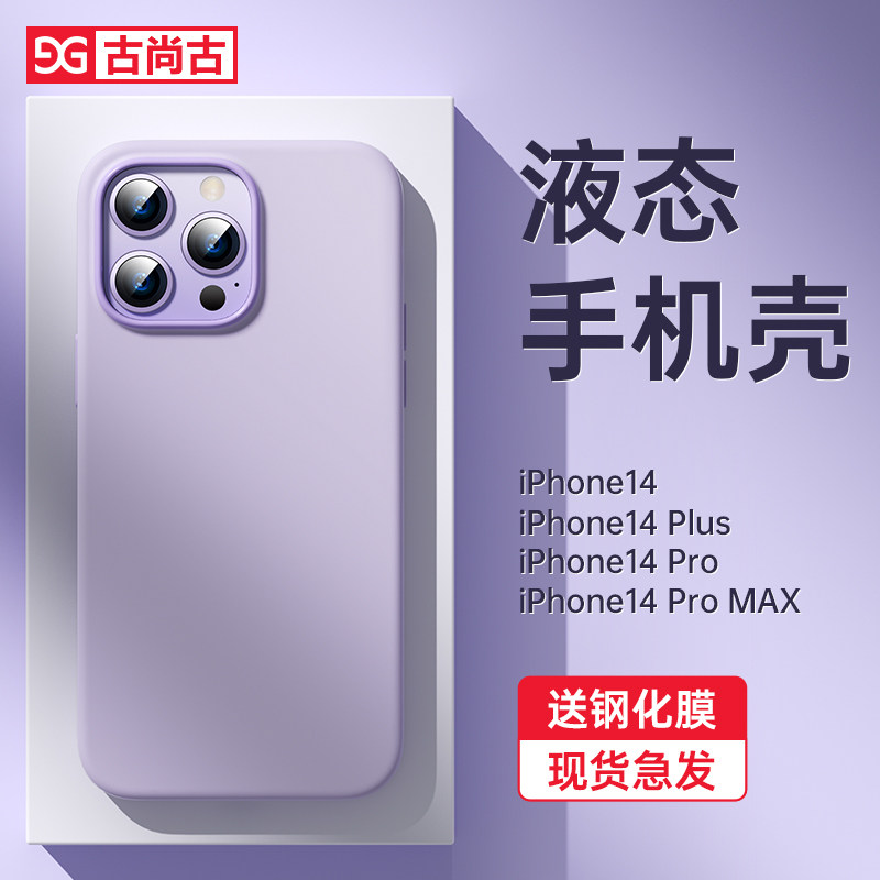 液态硅胶适用苹果14手机壳14pro新款iPhone14promax耐脏14plus不发黄超薄全包防摔简约男女款情侣暗紫色软套