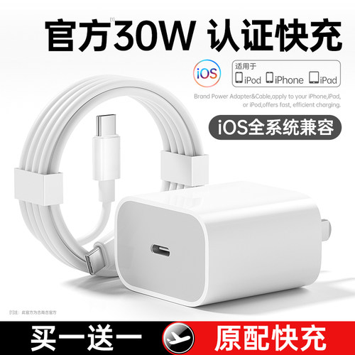 【30w快充】适用苹果充电器头