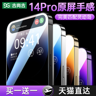 古尚古适用苹果14钢化膜iphone14promax手机13新款 贴膜Plus防偷窥14pro防尘防爆全屏高清抗指纹13Pro保护防摔