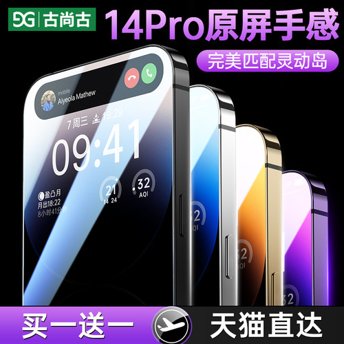 【古尚古适用苹果无纹膜】