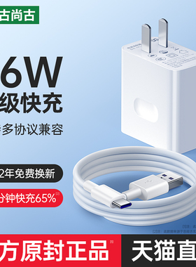 古尚古适用于华为充电器66w快充线p50pro快充头nova9/8/7插头mate40pro手机p30p40正品6A超级套装10v20