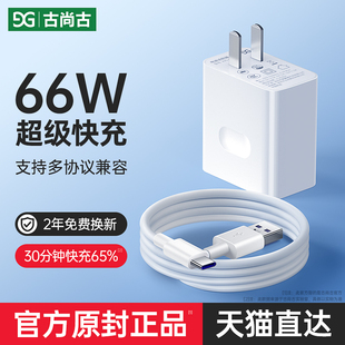 6A超级套装 7插头mate40pro手机p30p40正品 10v20 古尚古适用于华为充电器66w快充线p50pro快充头nova9