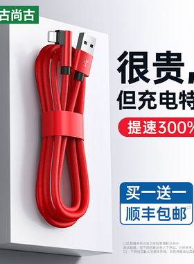 古尚古适用于iPhone14线数据线苹果11充电线12p手机充电弯快充iphone13promax游戏ipad2米7加长8plus充电线