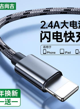 古尚古适用于iPhone14充电线苹果13数据线6s加长7充电器8Plus手机12数据线X快充11闪xr正品max平板iPad快充线