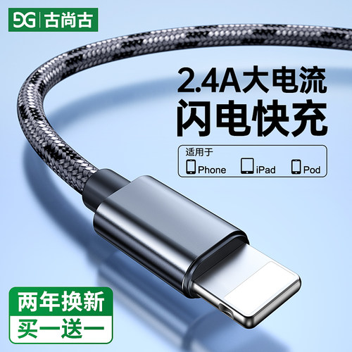 古尚古适用于苹果数据线编织快充