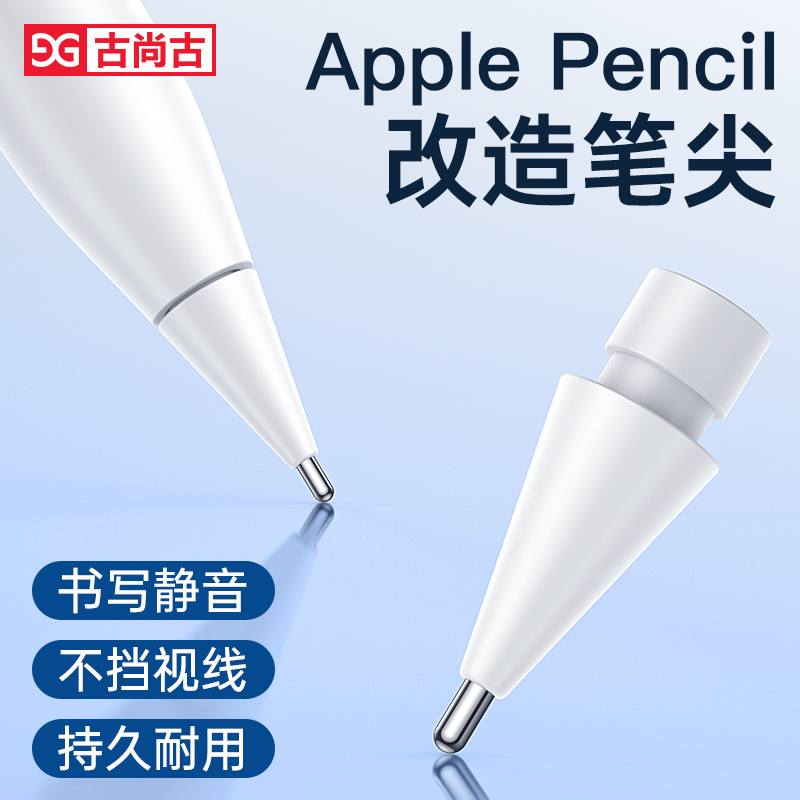 applepencil针管笔尖苹果笔头pencil一代二代替换笔尖通用ipad电容笔适用apple pencil手写笔改造2类纸膜笔头
