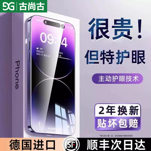 超越AR护眼膜适用苹果16promax膜