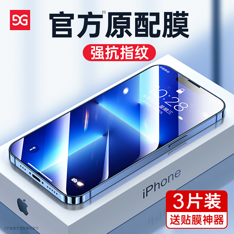 古尚古钢化膜苹果全屏覆盖防摔