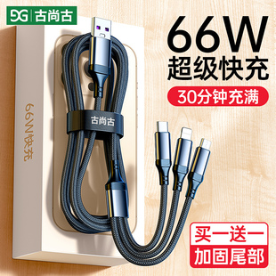 古尚古三合一數(shù)據(jù)線66W超級(jí)快充一拖三6A充電線器適用于華為蘋(píng)果安卓type c小米iphone手機(jī)加長(zhǎng)線車(chē)載多功能