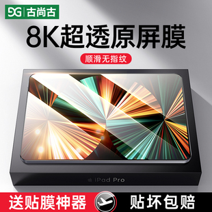 十代11 6蘋果貼膜2020第九 5保護(hù)mini4 12.9英寸2018款 古尚古適用ipad2021鋼化膜2022pro平板air2 2019