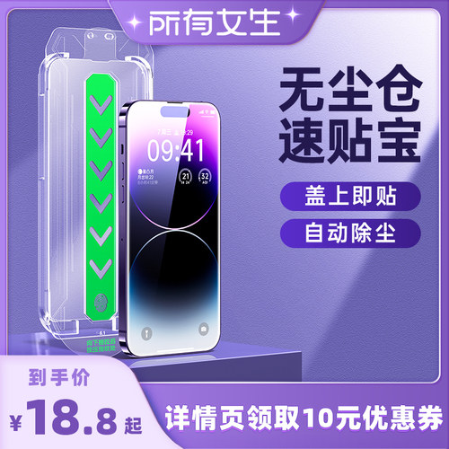 【顶配无纹膜】适用苹果秒贴膜