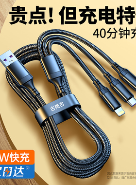 古尚古数据线三合一充电线器66W手机快充一拖三6A适用于苹果华为安卓三线合一typec头电宝5A车载多功能一分三