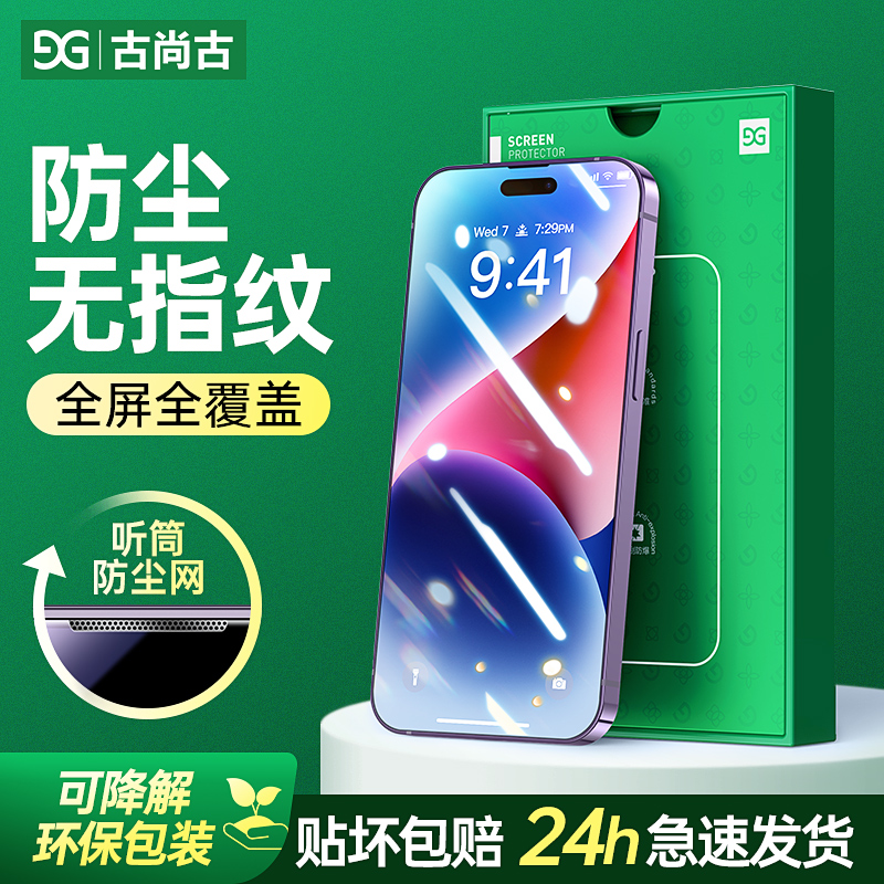 [听筒防尘]适用苹果13/14钢化膜iphone13ProMax全屏新款13pro高清防尘膜十三手机14max抗蓝光防摔pm防偷窥膜 3C数码配件 手机贴膜 原图主图