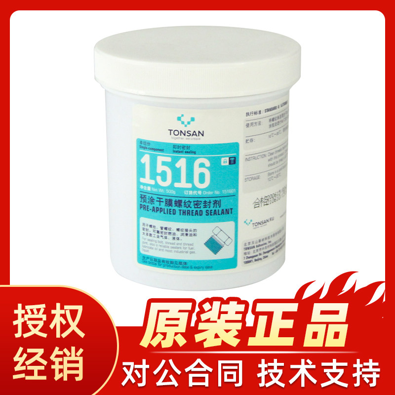 天山1516胶水预涂干膜螺纹密封剂 预涂胶 500g