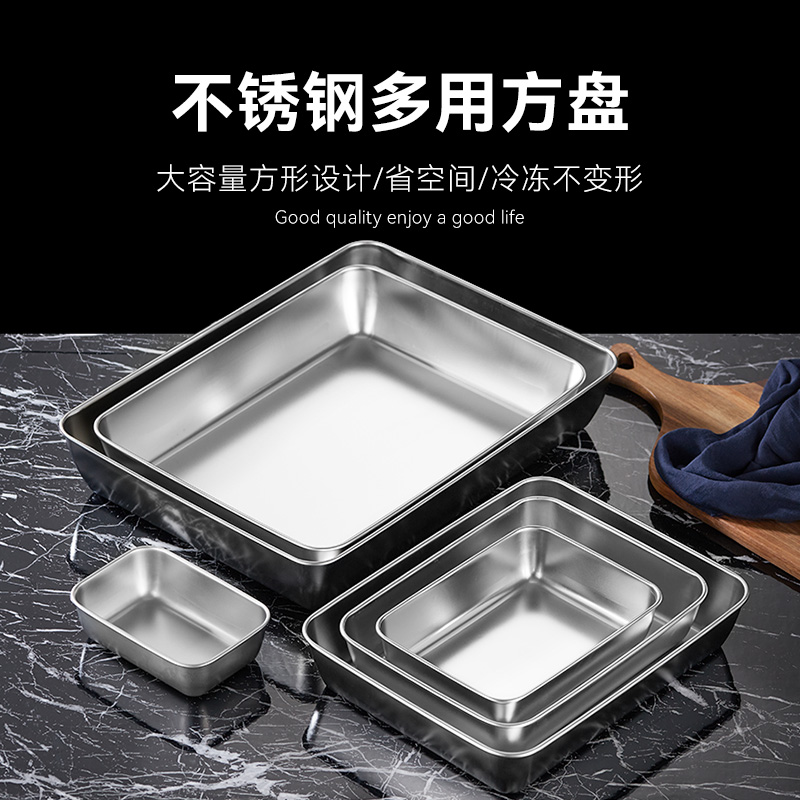 加厚不锈钢方盘长方形平底盘毛巾盘凉皮盘蒸糕盘烤盘卤鸭脖熟食盘
