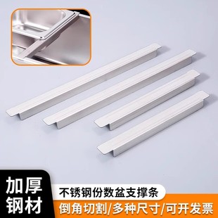 不锈钢份数盆分隔支撑条防掉沙拉台展示柜冷柜份数盒横杆管架托盘