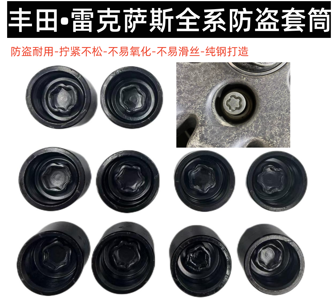 防盗螺丝轮毂螺母拆卸工具