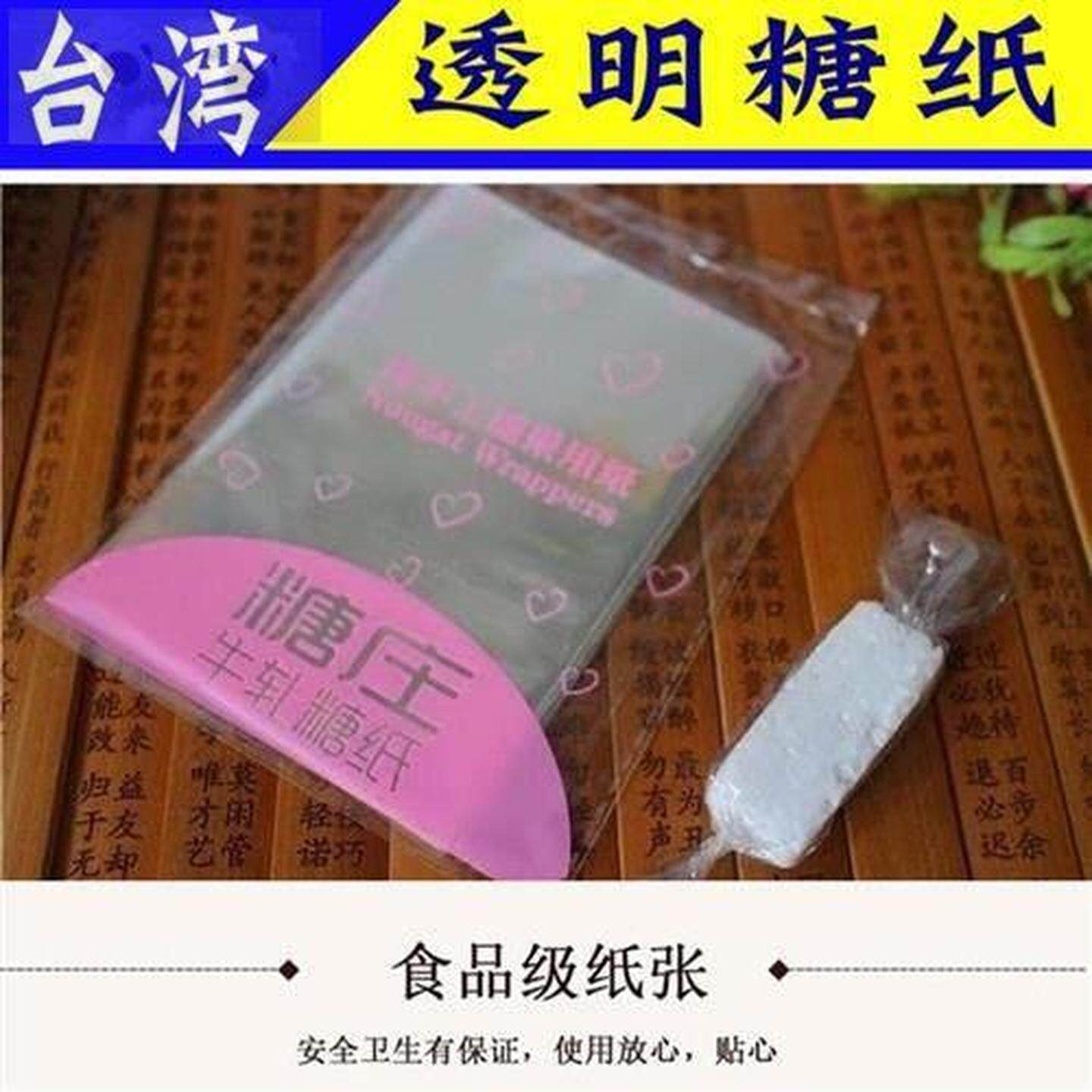 透明糖纸牛轧糖果包装纸牛肉粒蜜饯棒棒糖果丹皮山楂卷沙琪玛牛扎