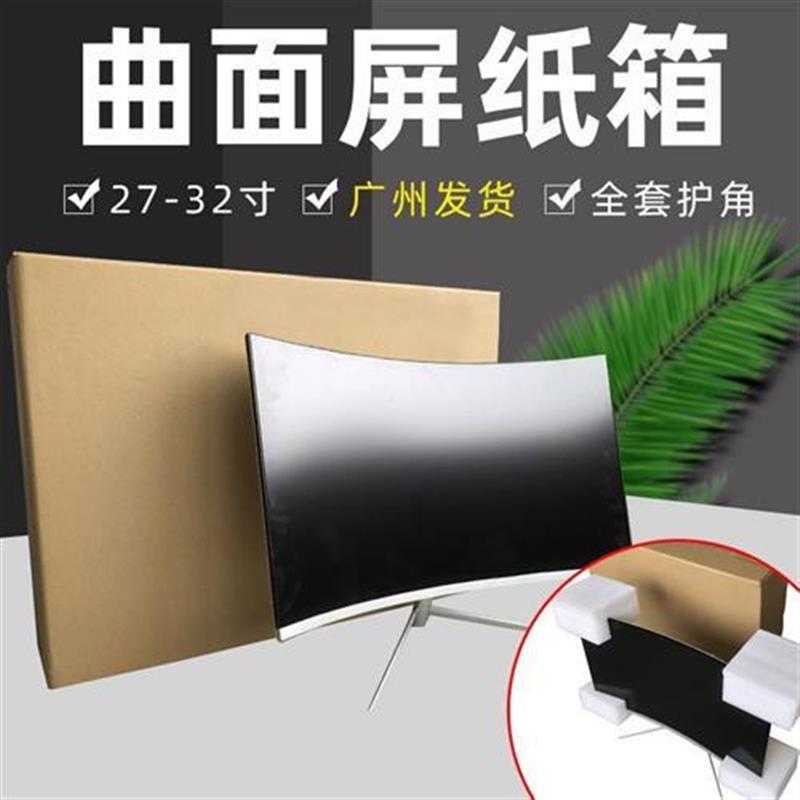 显示器打包装箱子带泡沫27/32/34寸曲面屏幕纸箱电脑显示屏包装