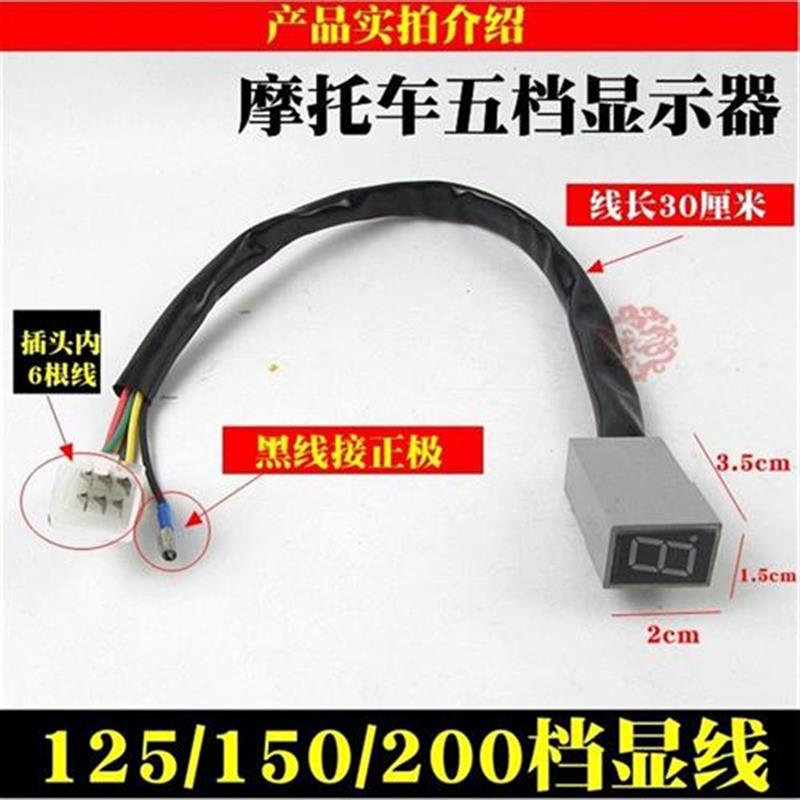 摩托车三轮车档显器改装摩托车档显器110/125/150仪表档位显示