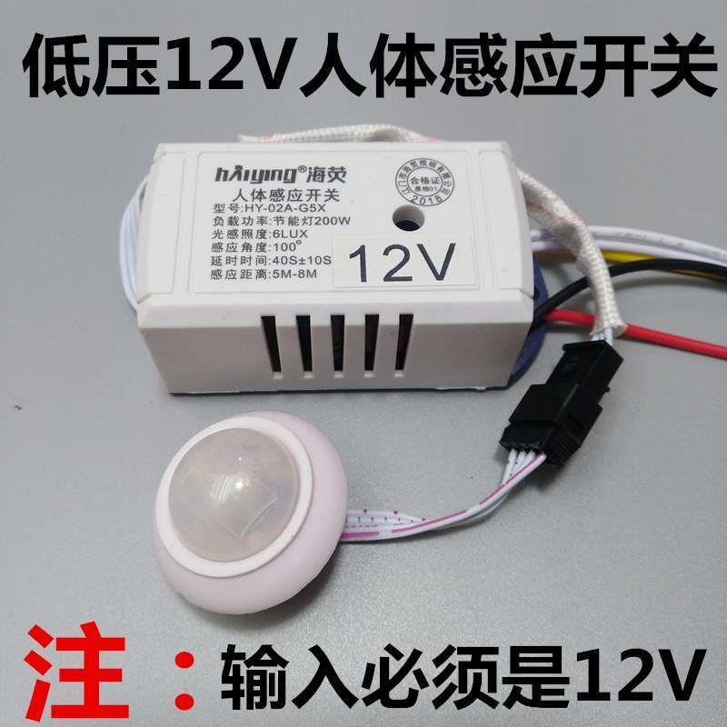 DC12V人体红外感应开关模块直流低压智能延时人体感应探头器光控
