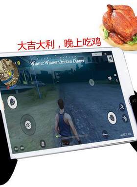 无蓝牙iPad王者荣耀便携手柄支架平板电脑cf吃鸡外设辅助游戏手柄