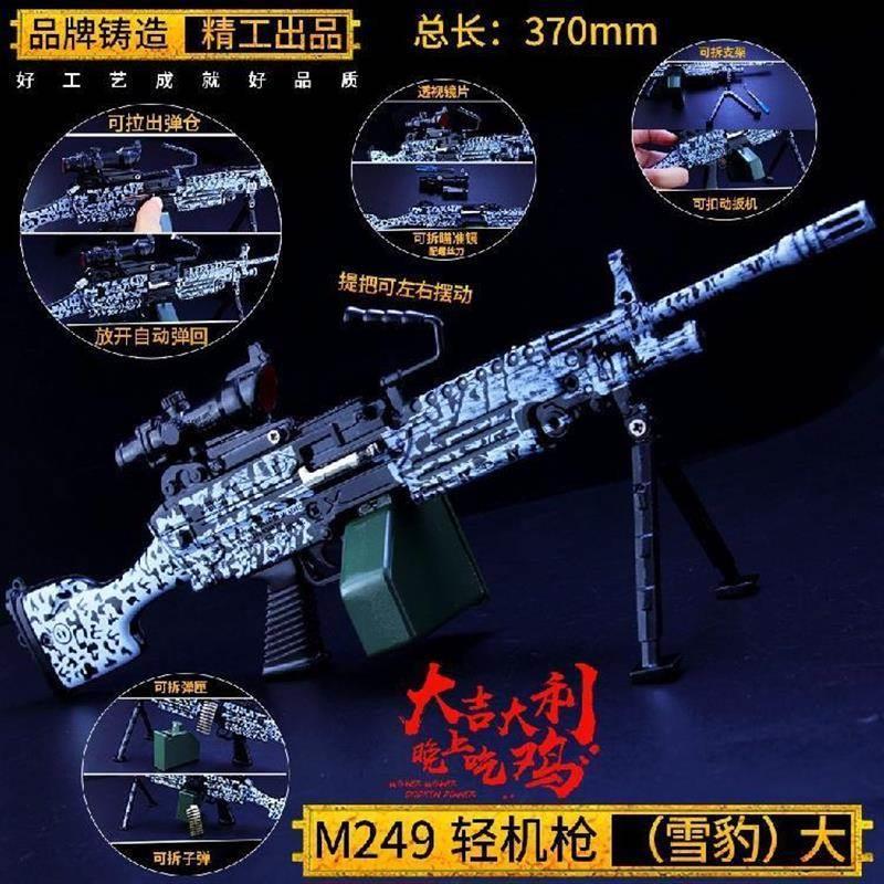 绝地吃鸡枪大号皮肤枪大菠萝m249小枪玩具枪装备武器模型求生枪模