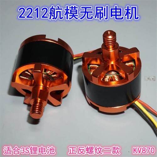适用银燕航模2212无刷电机KV870四轴F450F550航模外转无刷马达