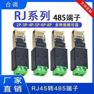 RJ45转485端子网线接线RJ45转接头B RJ45转端子 水晶头转接线端子