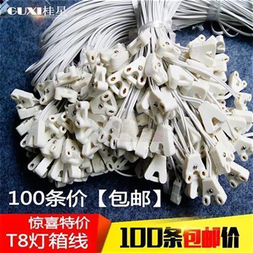 纯铜100条T8日光灯LED灯管广告 t8灯箱线 接头连接线 30/120厘米