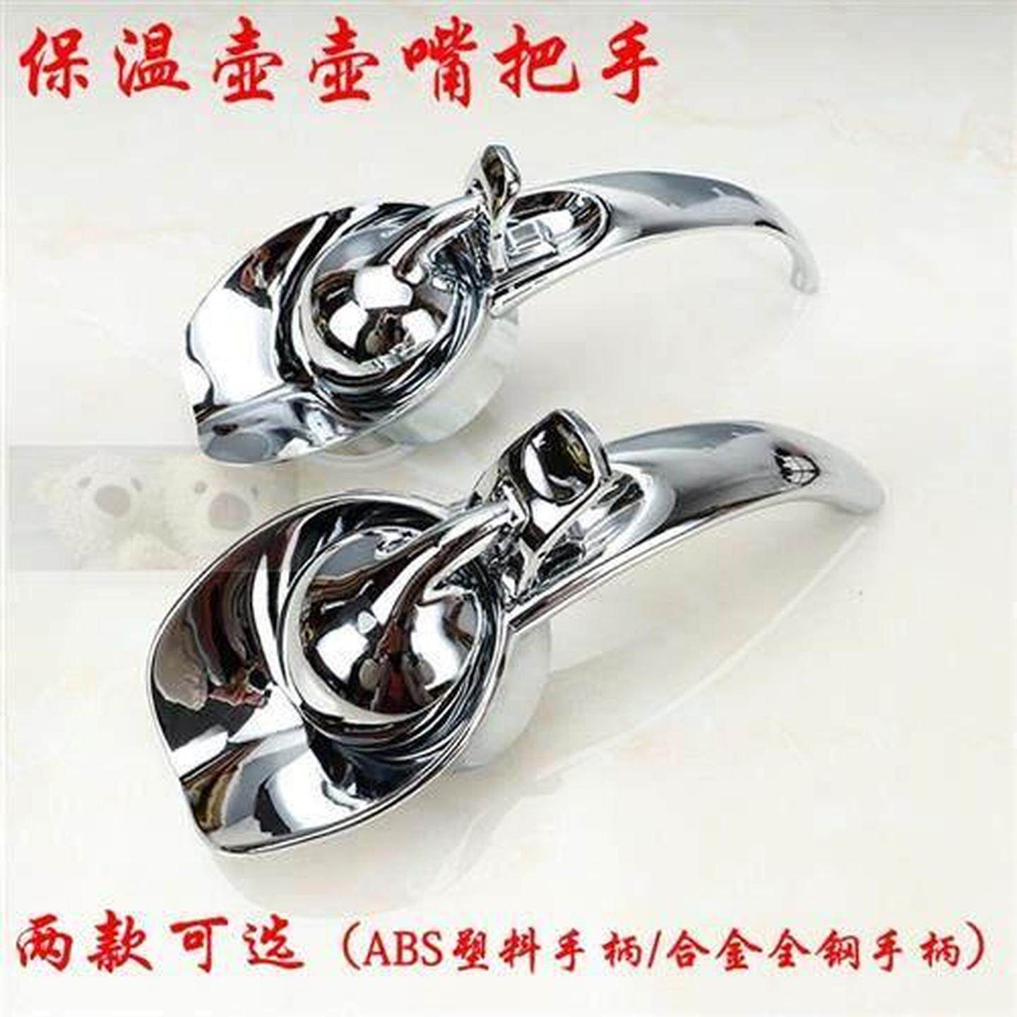 保温壶壶嘴手柄不锈钢把手塑料壶柄咖啡壶保温瓶配件壶头壶把壶盖